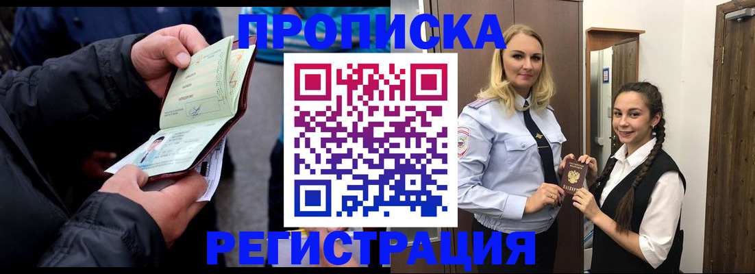 временная регистрация для школы в Великом Новгороде