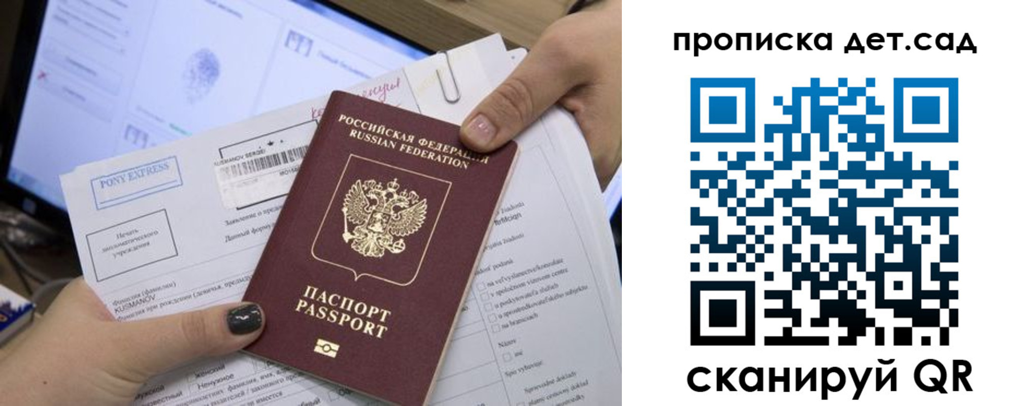 регистрация для дет. сада в Великом Новгороде