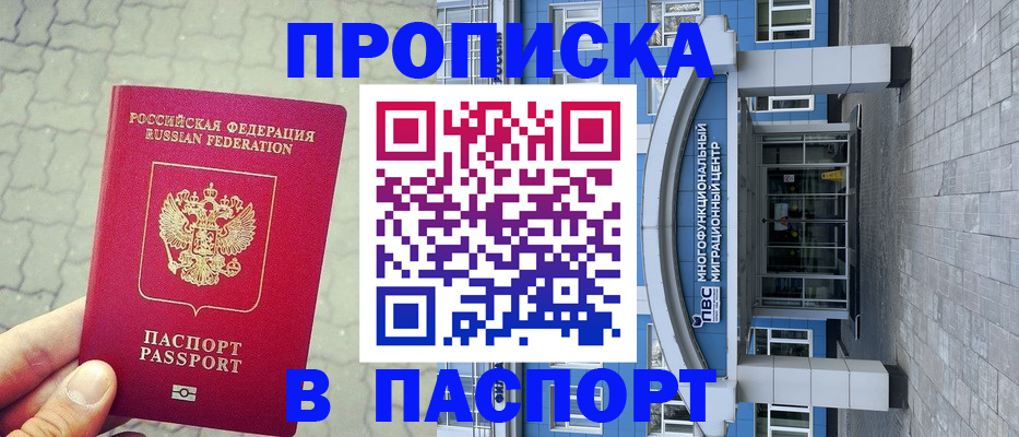 прописка регистрация в Великом Новгороде