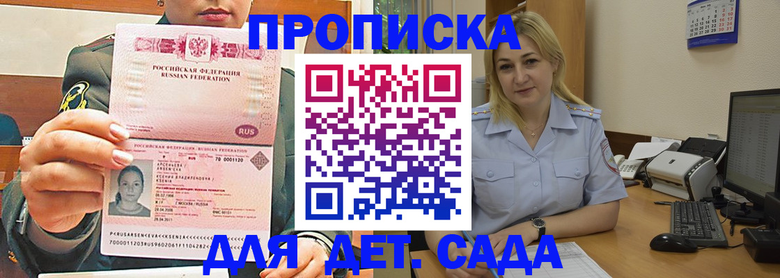 прописка ребенка в Великом Новгороде