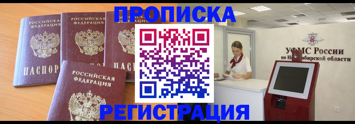 прописка 2025 в Великом Новгороде