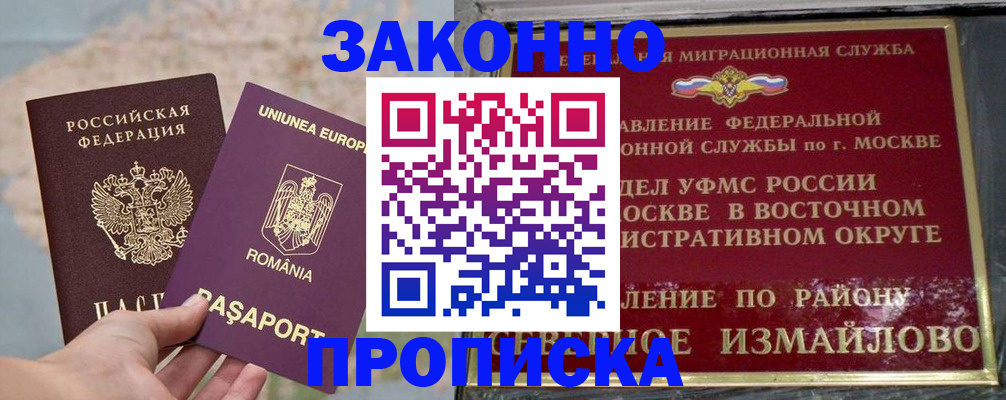 прописка для работы в Великом Новгороде